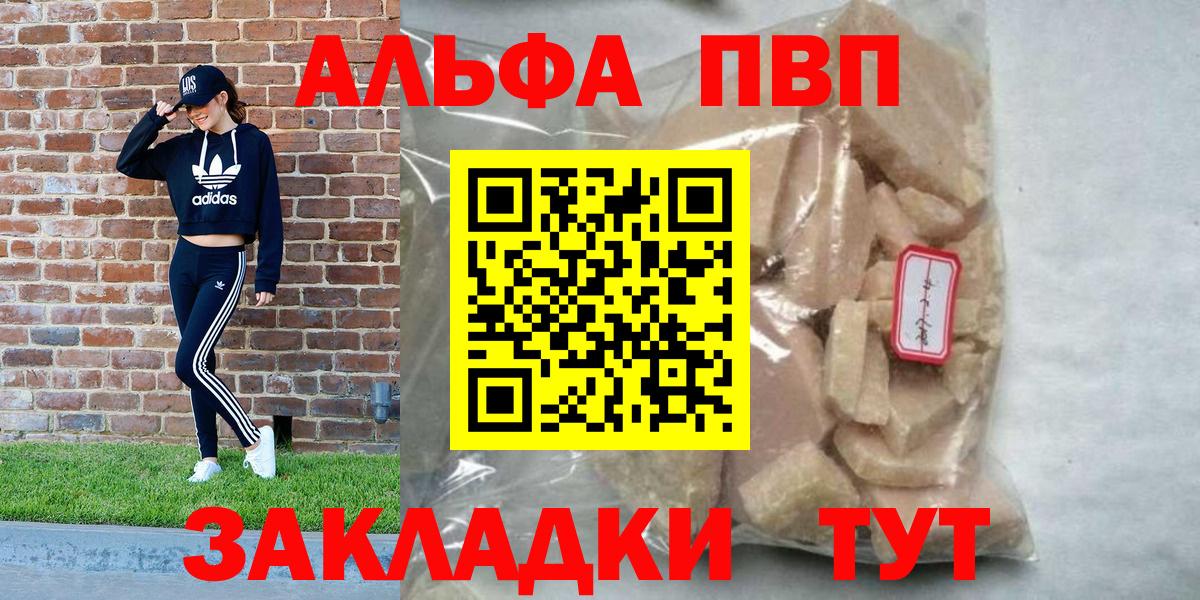 Альфа ПВП кристаллы  Вход с VPN  Альфа ПВП  APVP Соль  Alpha PVP Соль  Дагестанские Огни 