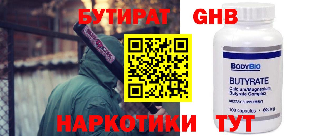 БУТИРАТ жидкий экстази Дагестанские Огни