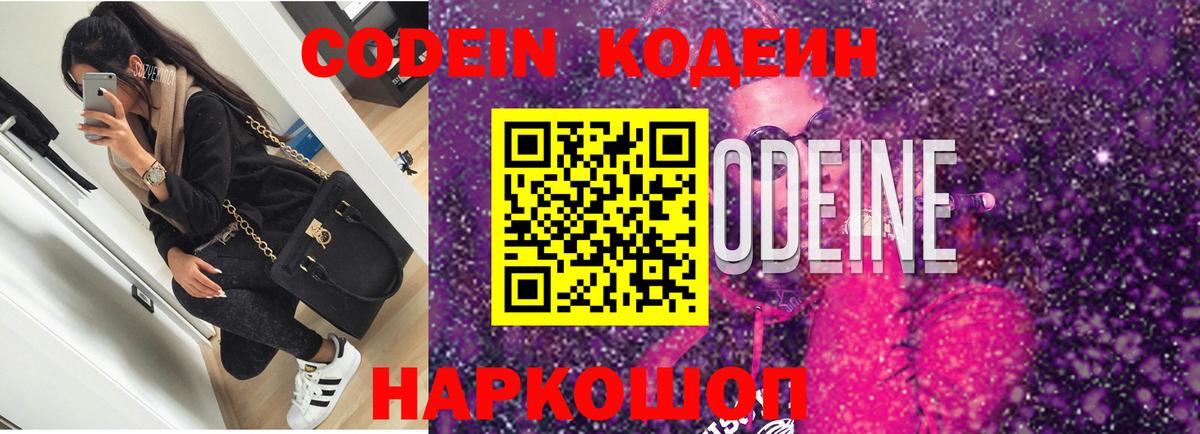 Кодеин напиток Lean (лин) Дагестанские Огни
