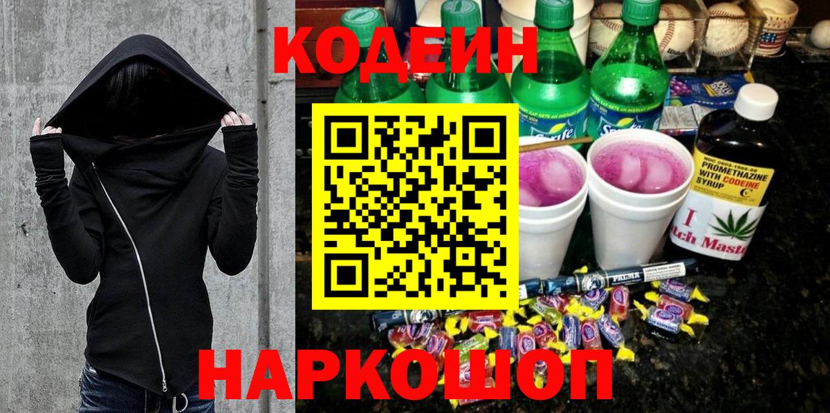 Кодеиновый сироп Lean Purple Drank  Вход с VPN  Дагестанские Огни  Кодеин напиток Lean (лин) 